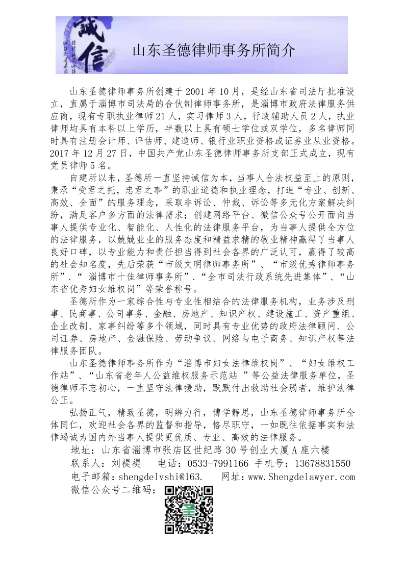 圣德所简介2021.3.9_20210331163213_1.png