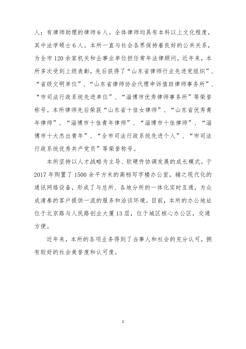 众成清泰淄博所关于报送律师事务所简介和业务专长的通知_20210331163248_2.png