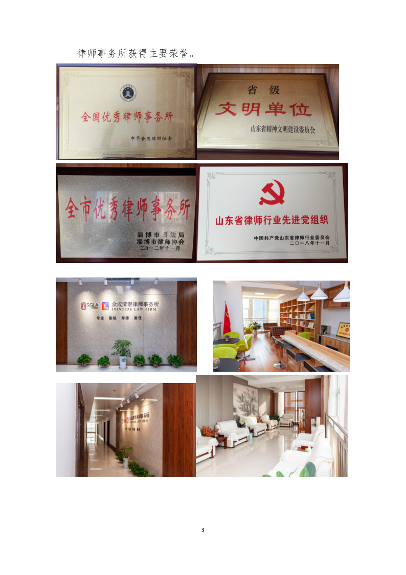 众成清泰淄博所关于报送律师事务所简介和业务专长的通知_20210331163248_3.png