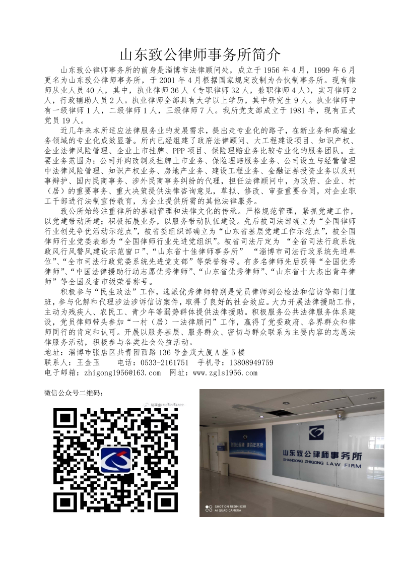 山东致公律师事务所简介2_20210331163350_1.png