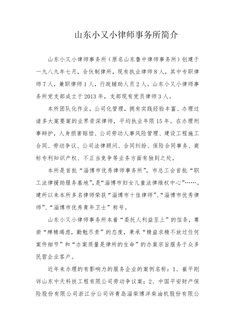 山东小又小律师事务所简介_20210331164103_1.png