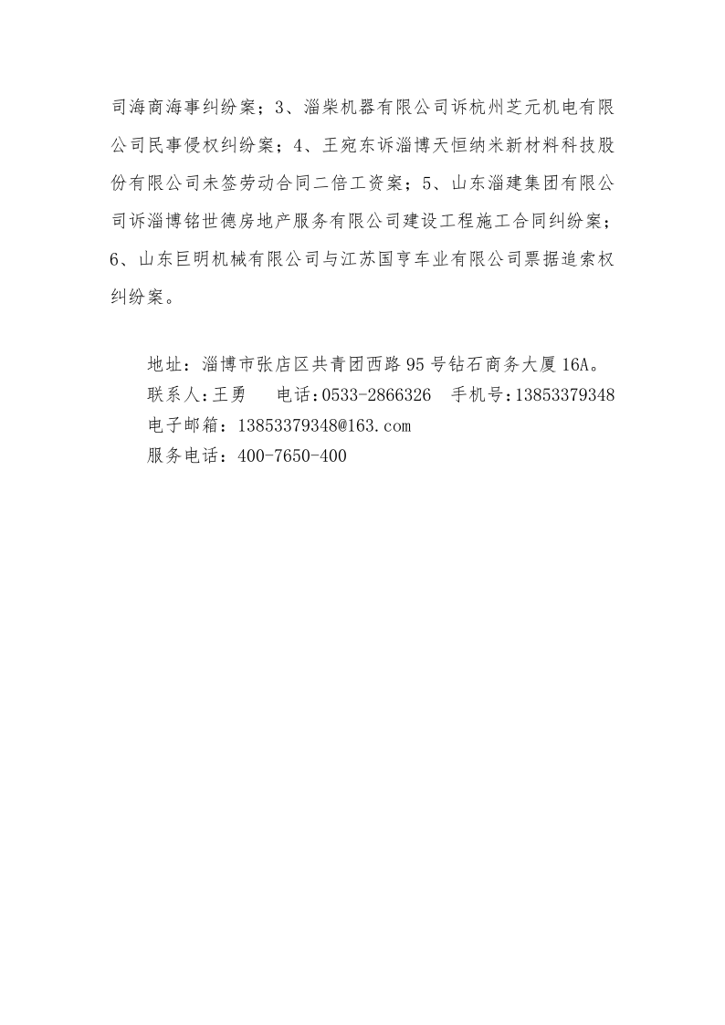 山东小又小律师事务所简介_20210331164103_2.png