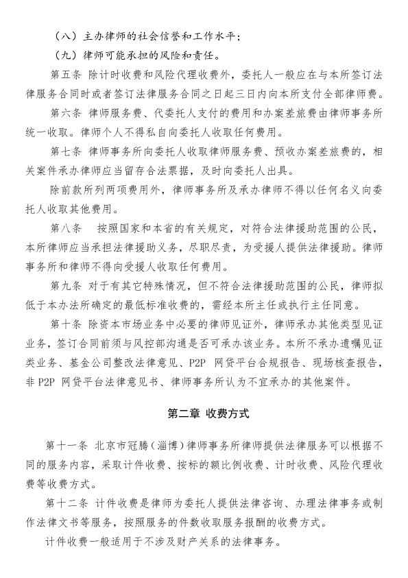 冠腾淄博所--律师业务收费标准_2.jpg