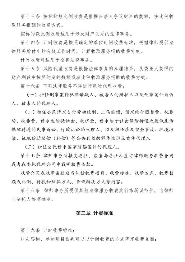 冠腾淄博所--律师业务收费标准_3.jpg