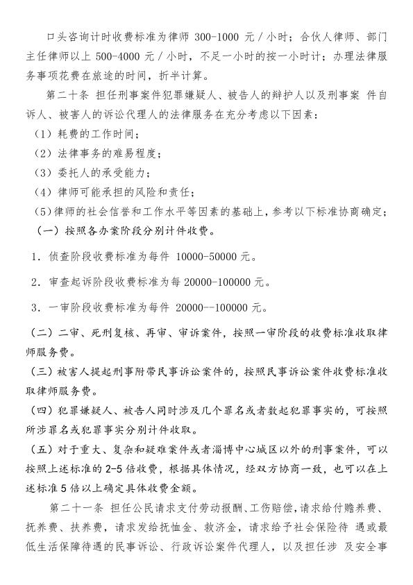 冠腾淄博所--律师业务收费标准_4.jpg