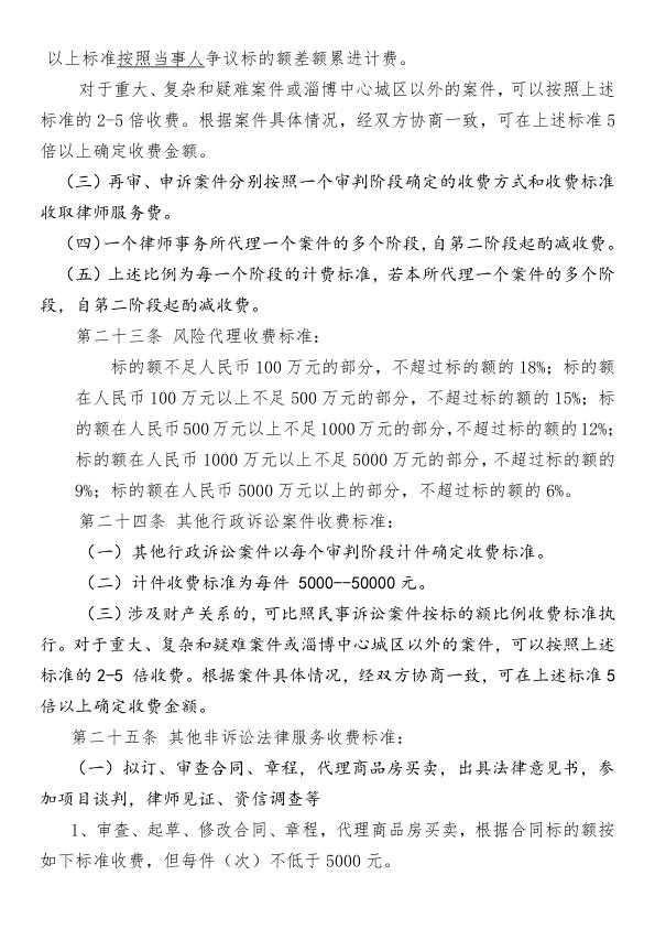 冠腾淄博所--律师业务收费标准_6.jpg