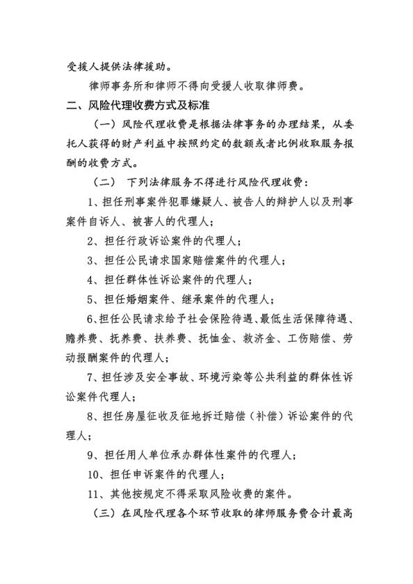 北京市京师（淄博）律师事务所律师业务收费标准_3.jpg