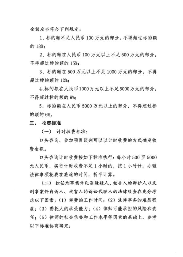 北京市京师（淄博）律师事务所律师业务收费标准_4.jpg