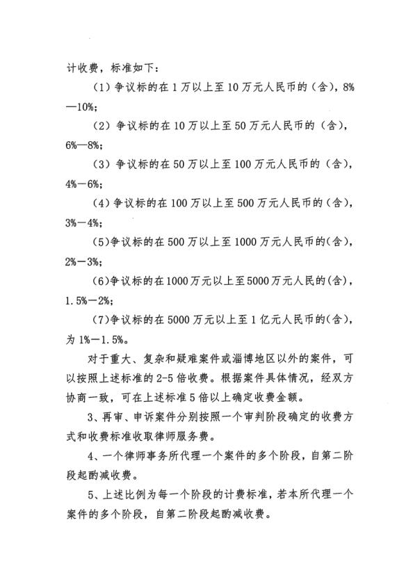 北京市京师（淄博）律师事务所律师业务收费标准_6.jpg