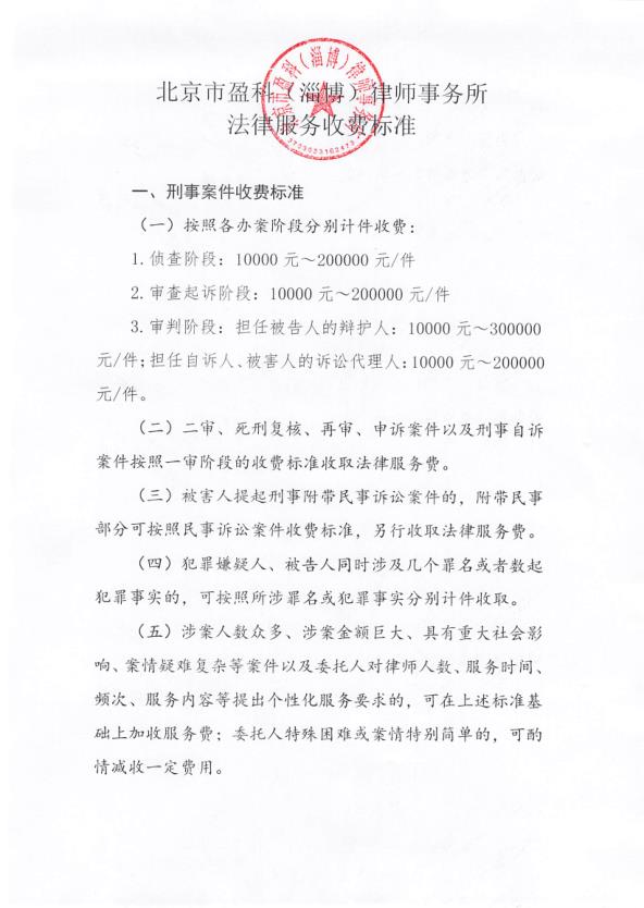 盈科收费标准20220101_1.jpg