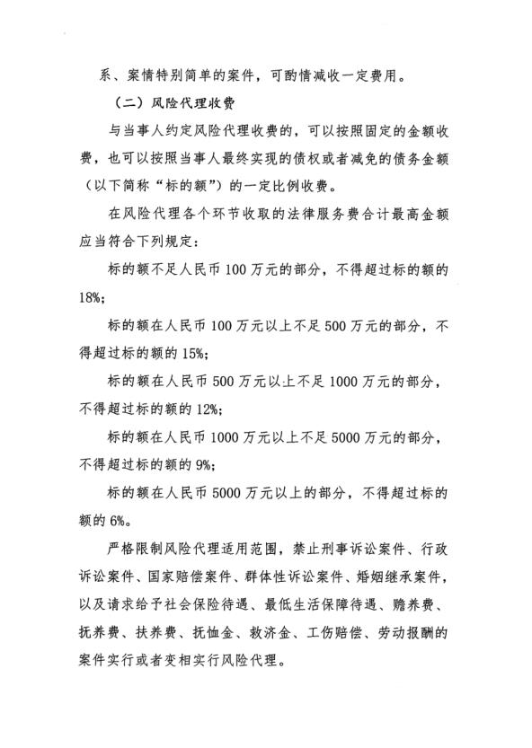 盈科收费标准20220101_3.jpg