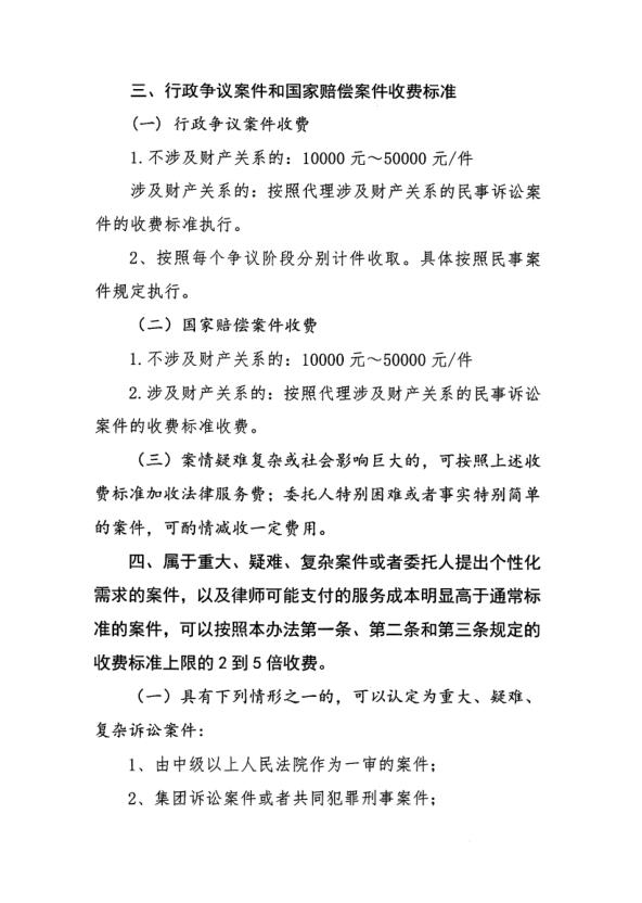 盈科收费标准20220101_4.jpg