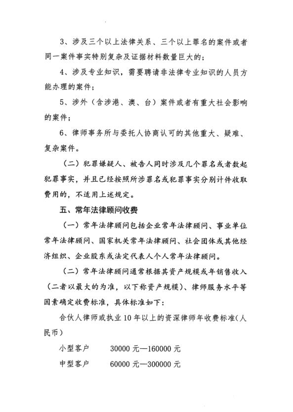 盈科收费标准20220101_5.jpg