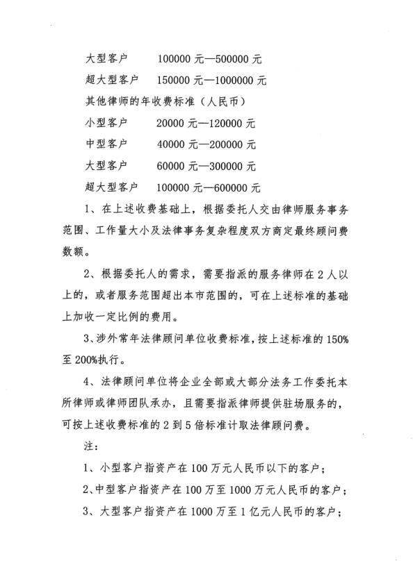 盈科收费标准20220101_6.jpg