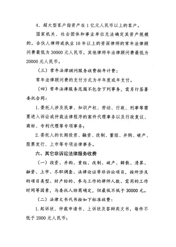 盈科收费标准20220101_7.jpg