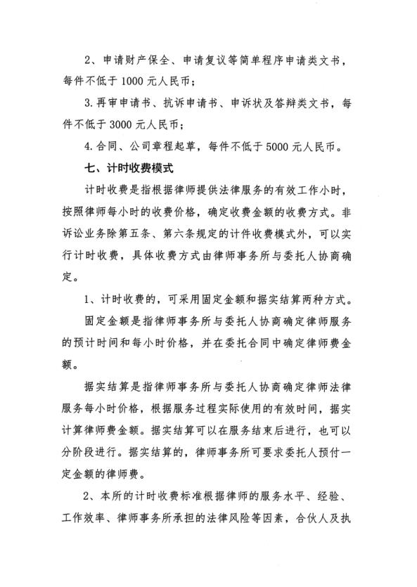 盈科收费标准20220101_8.jpg