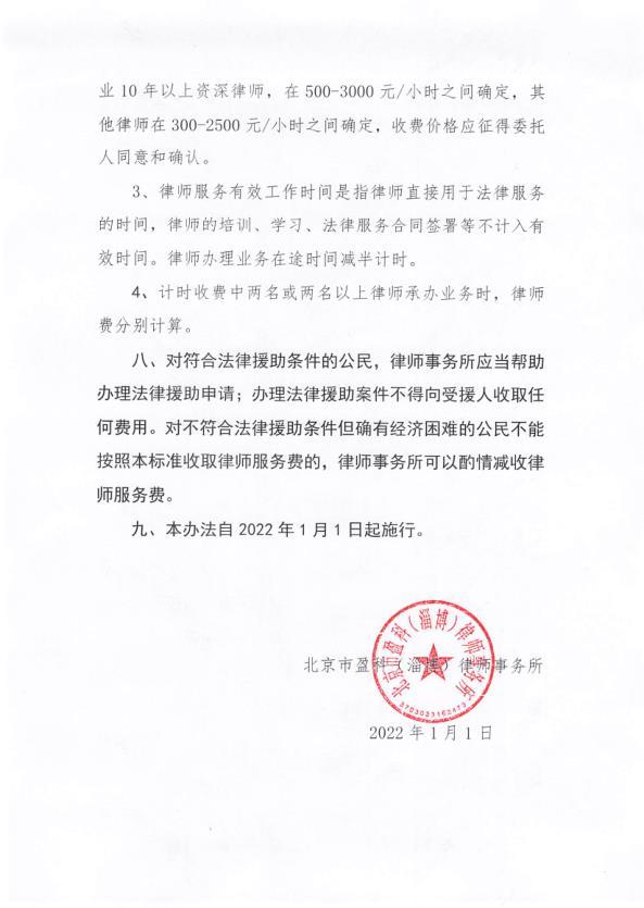 盈科收费标准20220101_9.jpg
