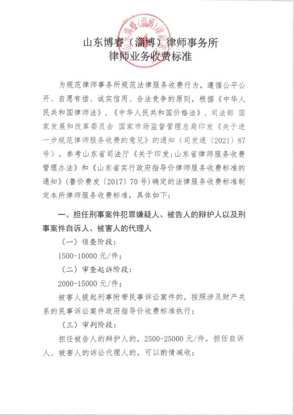 博睿（淄博）收费标准_1.jpg