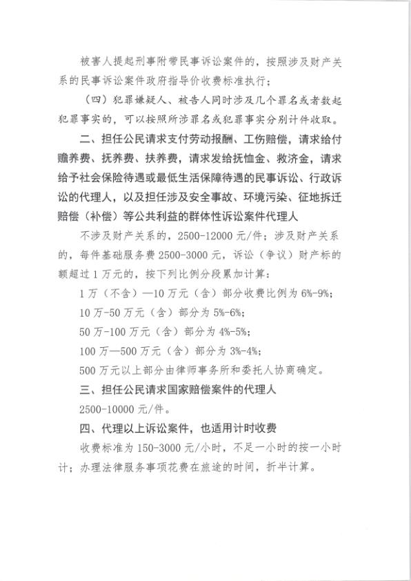 博睿（淄博）收费标准_2.jpg
