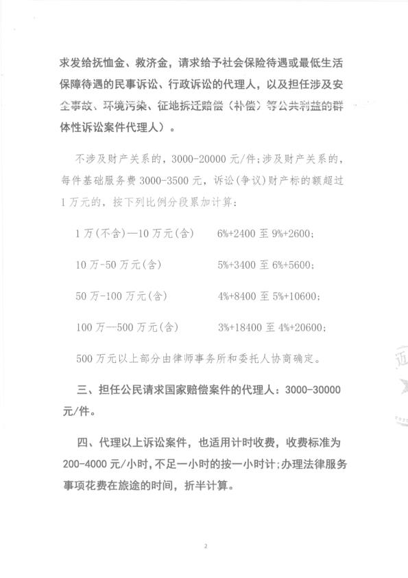山东诚迈律师事务所收费标准_2.jpg