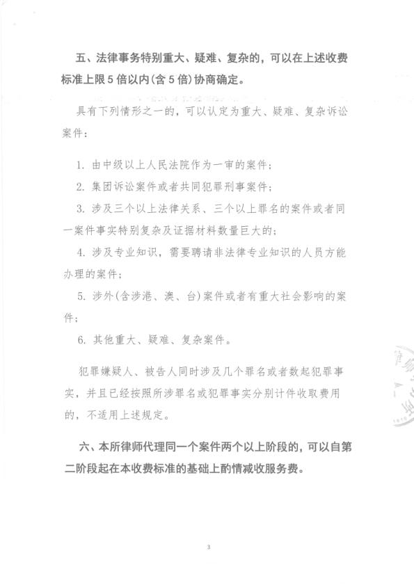 山东诚迈律师事务所收费标准_3.jpg