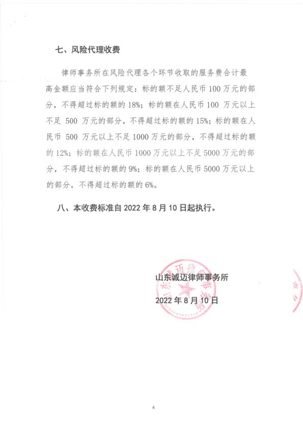 山东诚迈律师事务所收费标准_4.jpg