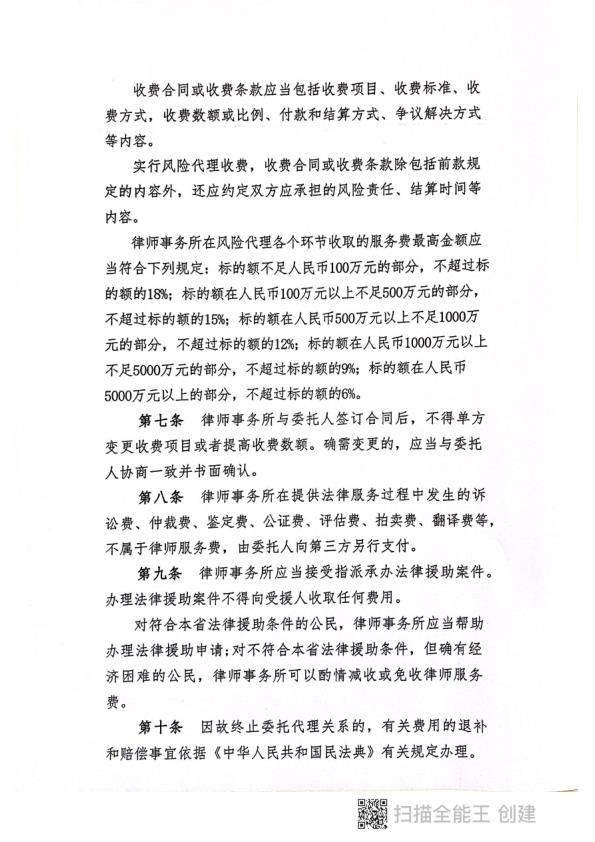 山东大地人律师事务所收费标准_2.jpg