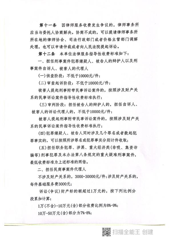 山东大地人律师事务所收费标准_3.jpg