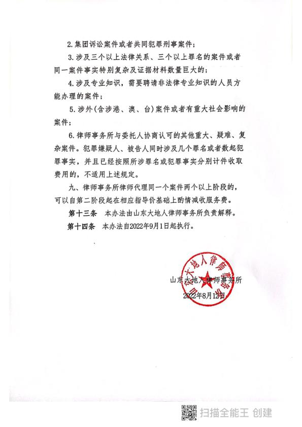 山东大地人律师事务所收费标准_5.jpg