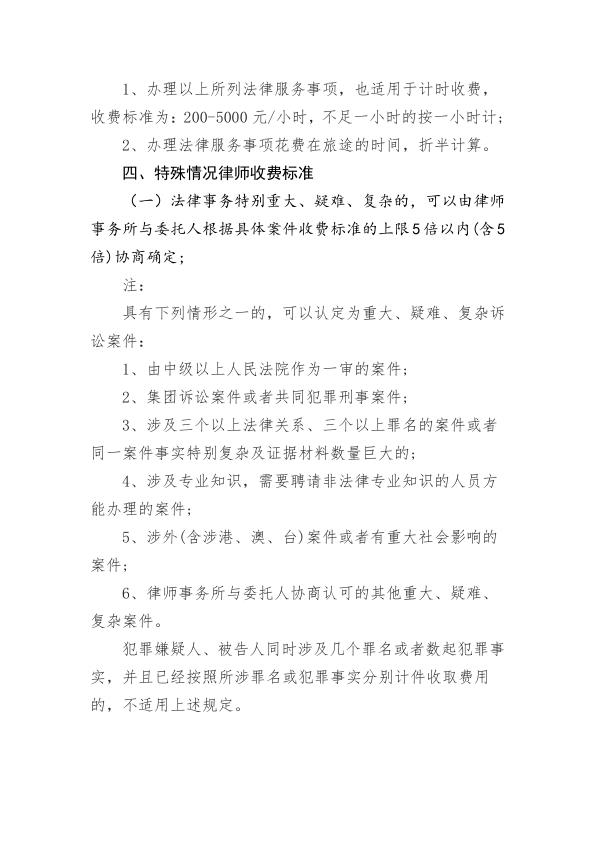 山东杰盟律师事务所律师业务收费标准（2022版）_4.jpg