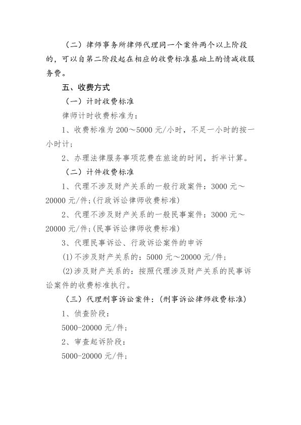 山东杰盟律师事务所律师业务收费标准（2022版）_5.jpg