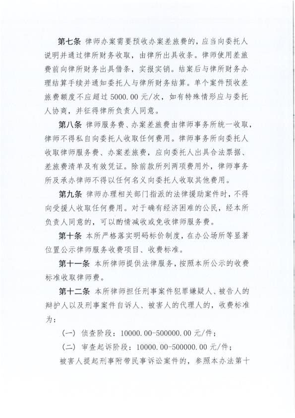 山东路和桥律师事务所律师服务收费标准（2022定稿版）_2.jpg