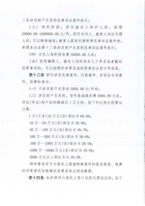 山东路和桥律师事务所律师服务收费标准（2022定稿版）_3.jpg