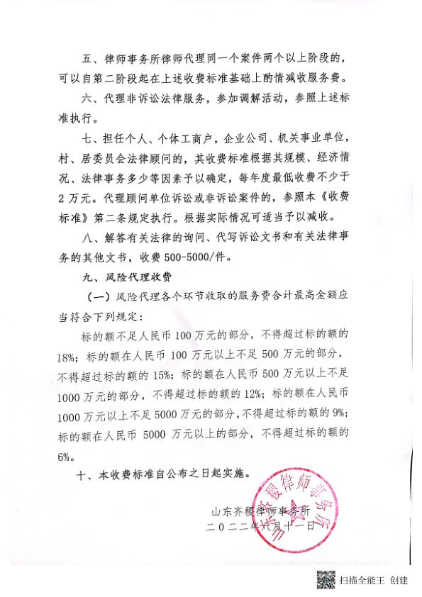 山东齐稷律师事务所收费标准_3.jpg