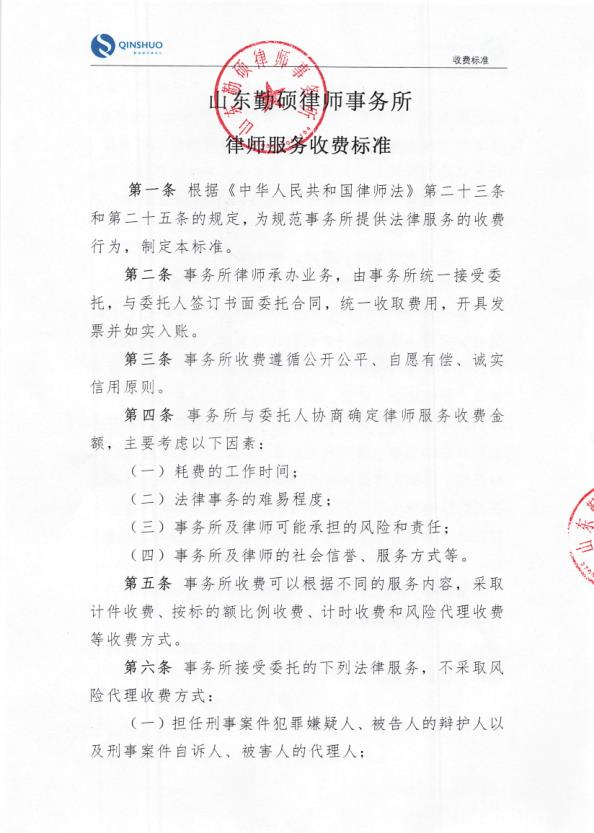 勤硕所律师服务收费标准_1.jpg