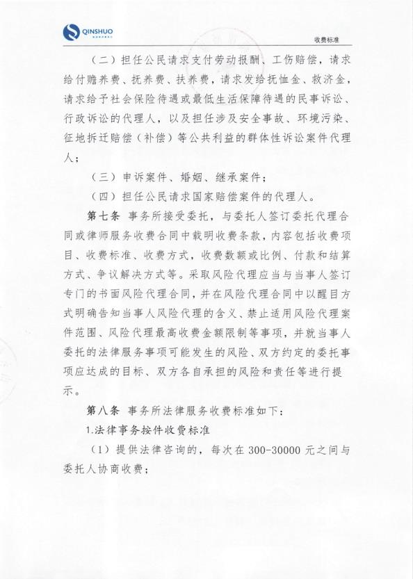 勤硕所律师服务收费标准_2.jpg