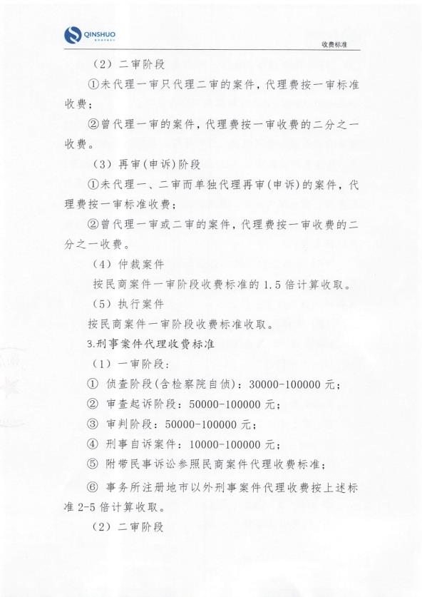 勤硕所律师服务收费标准_4.jpg