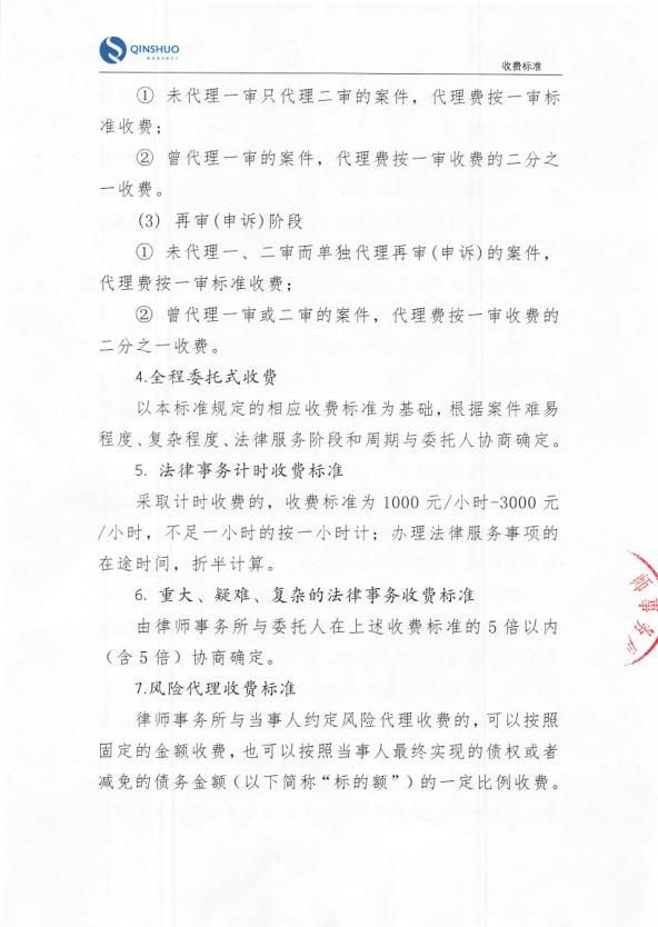 勤硕所律师服务收费标准_5.jpg