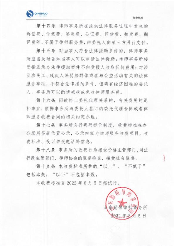 勤硕所律师服务收费标准_7.jpg
