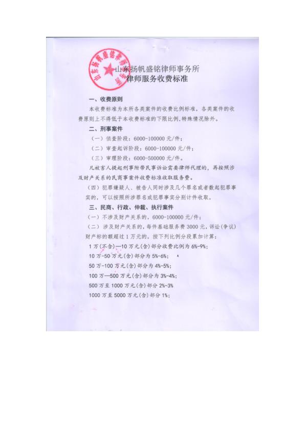 扬帆盛铭收费标准（修改后）_1.jpg