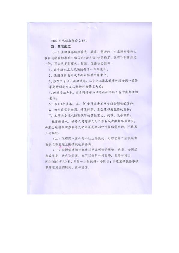 扬帆盛铭收费标准（修改后）_2.jpg