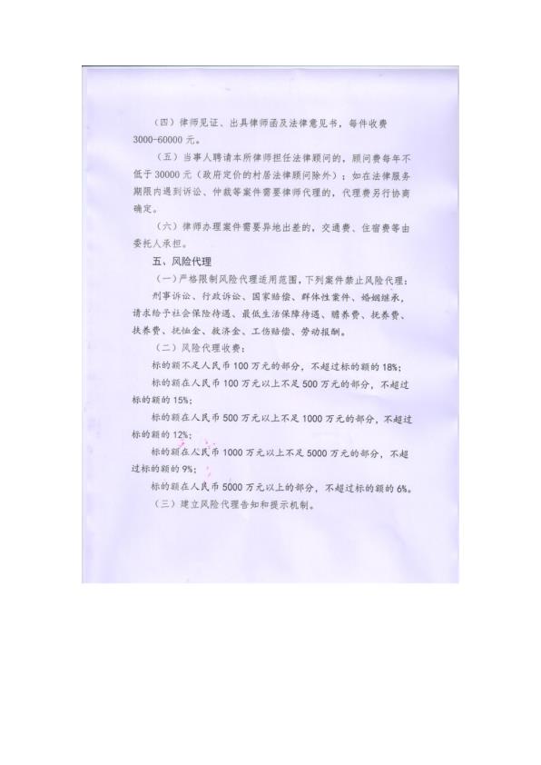 扬帆盛铭收费标准（修改后）_3.jpg