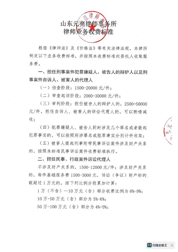 元亮所收费标准_1.jpg