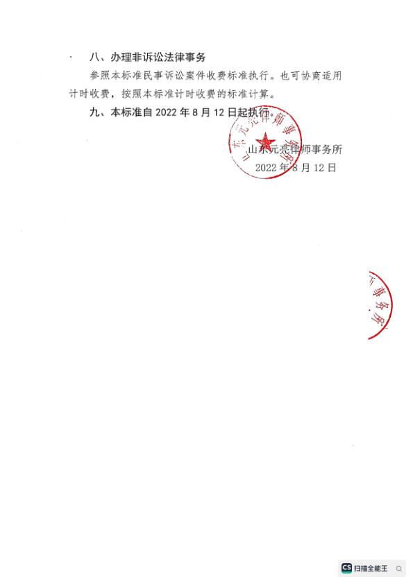 元亮所收费标准_3.jpg
