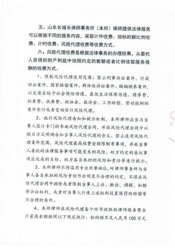 律师业务收费标准-长城长所_2.jpg