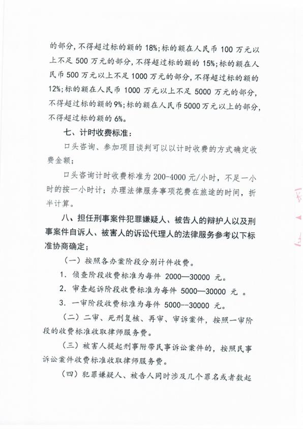 律师业务收费标准-长城长所_3.jpg