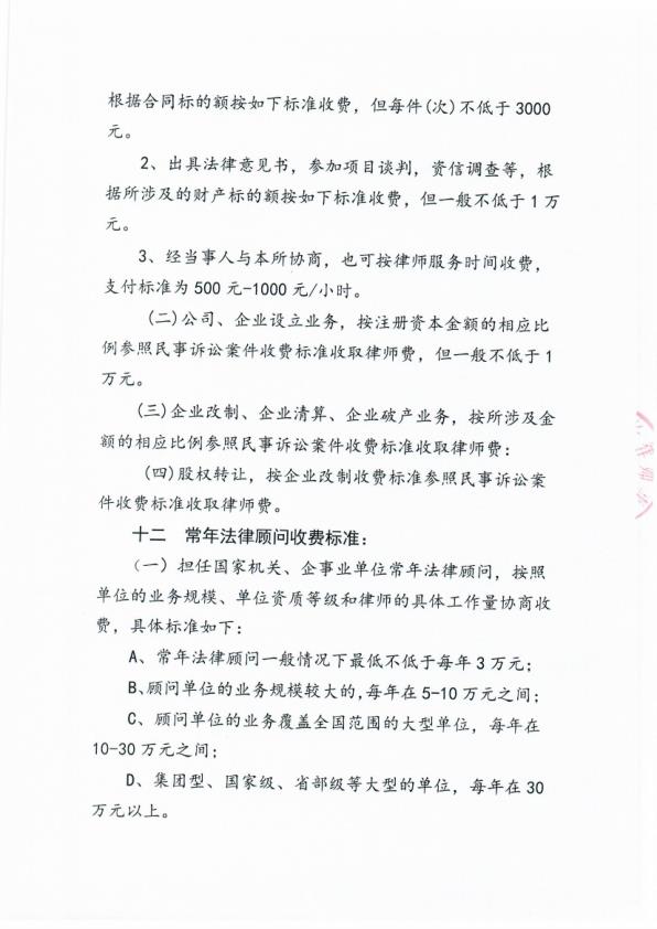 律师业务收费标准-长城长所_6.jpg