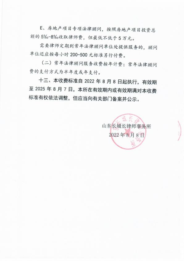 律师业务收费标准-长城长所_7.jpg