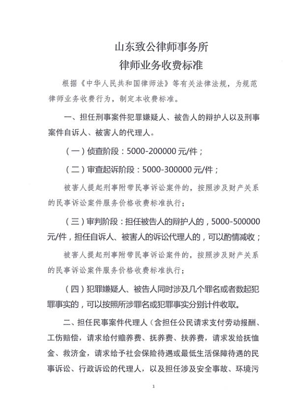 致公所收费标准（修定）2022.8_1.jpg