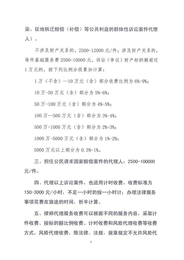 致公所收费标准（修定）2022.8_2.jpg